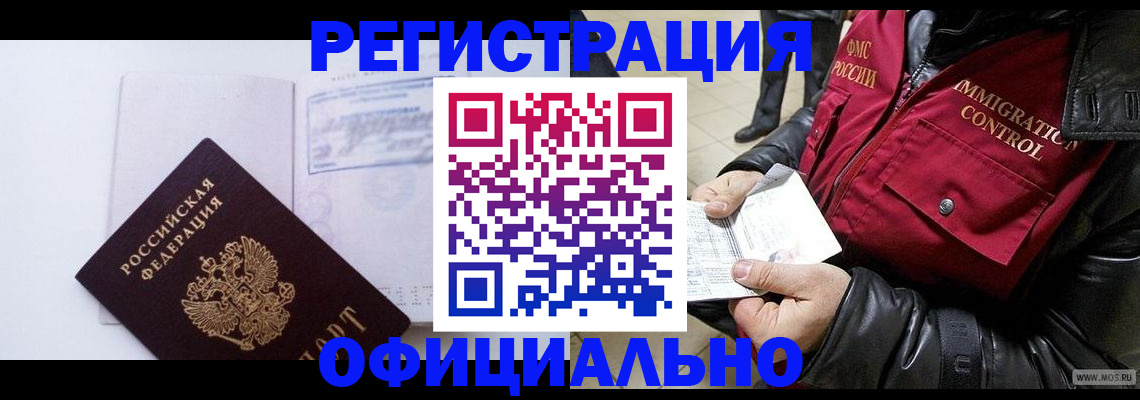 временная регистрация недорого в Саратовской области