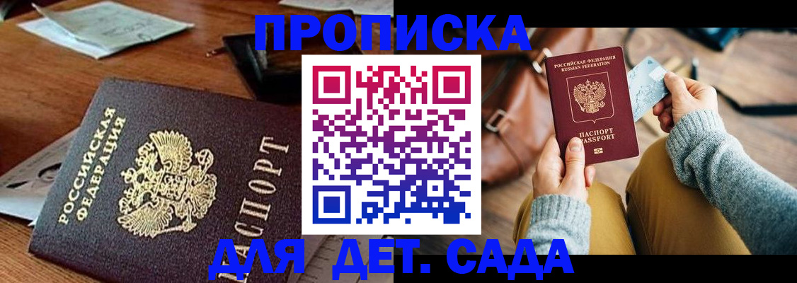 прописка законно в Саратовской области